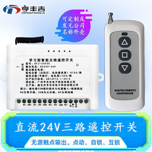 12v24V3三路开无线遥控开关电动门液压升降电货梯加装遥控控制器