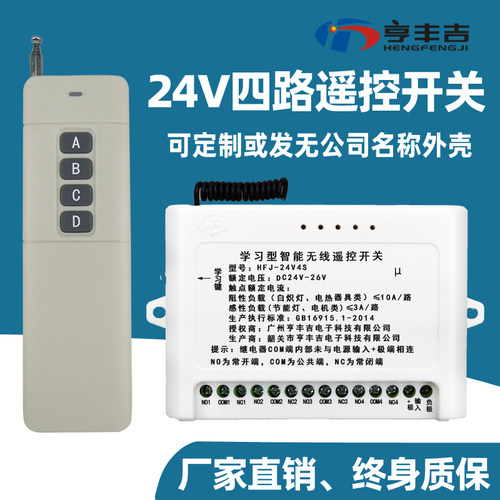 直流24V4路点动无线遥控开关模块货电梯工业电路柜加改装无线遥控