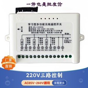 遥控开关220V三路电灯无线灯遥控器遥控开关220伏3路电源模块灯具