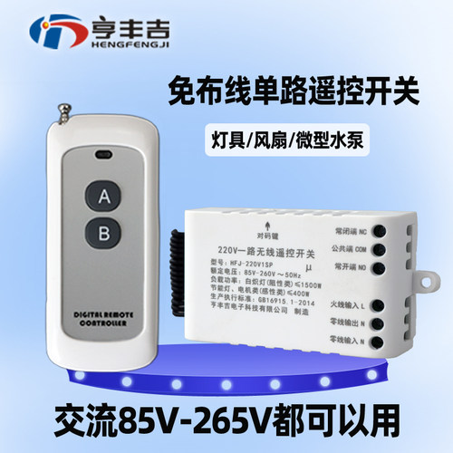 220V一路遥控开关开关信号输出