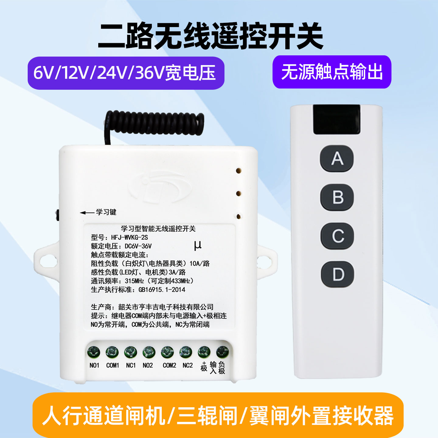 12V两路点动无线遥控开关模块图片