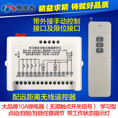 车库 伸缩 卷闸门220伏二路无线遥控开关220V2路电机正反转控制器