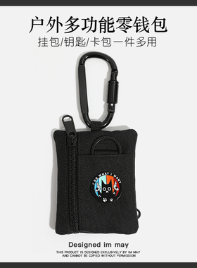 迷你多功能钥匙扣拉链零钱包挂件户外运动男女银行饭卡公交卡包潮
