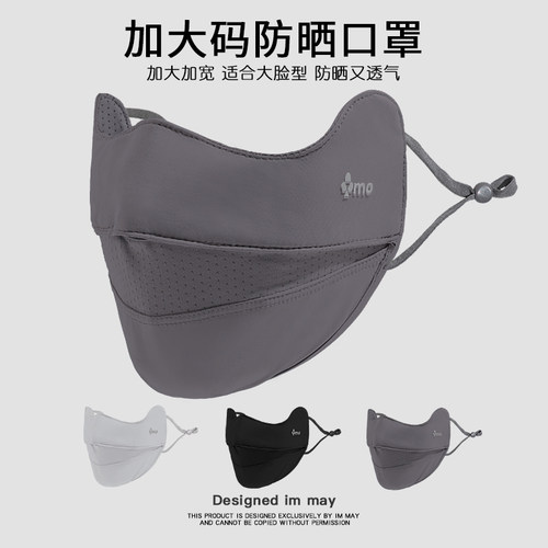 大脸围加大加宽夏季防晒面罩男款