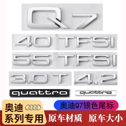 奥迪Q7尾标改装40/45/55TFSI排量字母3.0T/3.6/4.2数字四驱尾标贴