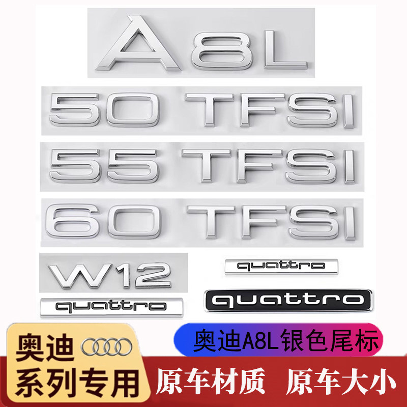 奥迪A8L尾标W12车标改装
