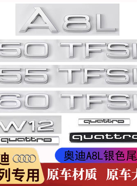 奥迪A8L尾标W12车标改装45/50/55/60TFSI排量四驱后字贴字母标贴