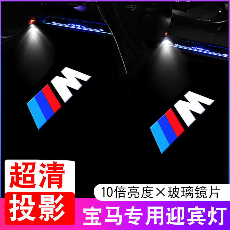 宝马迎宾灯迎宾灯镭射车门投影