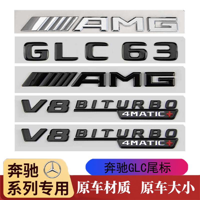 奔驰GLC63车尾标改装字母数字标