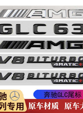 奔驰GLC63车尾标改装字母数字标
