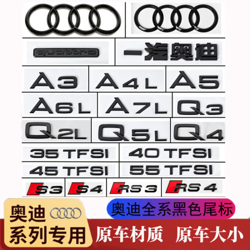 奥迪尾标字母标贴中网四环标