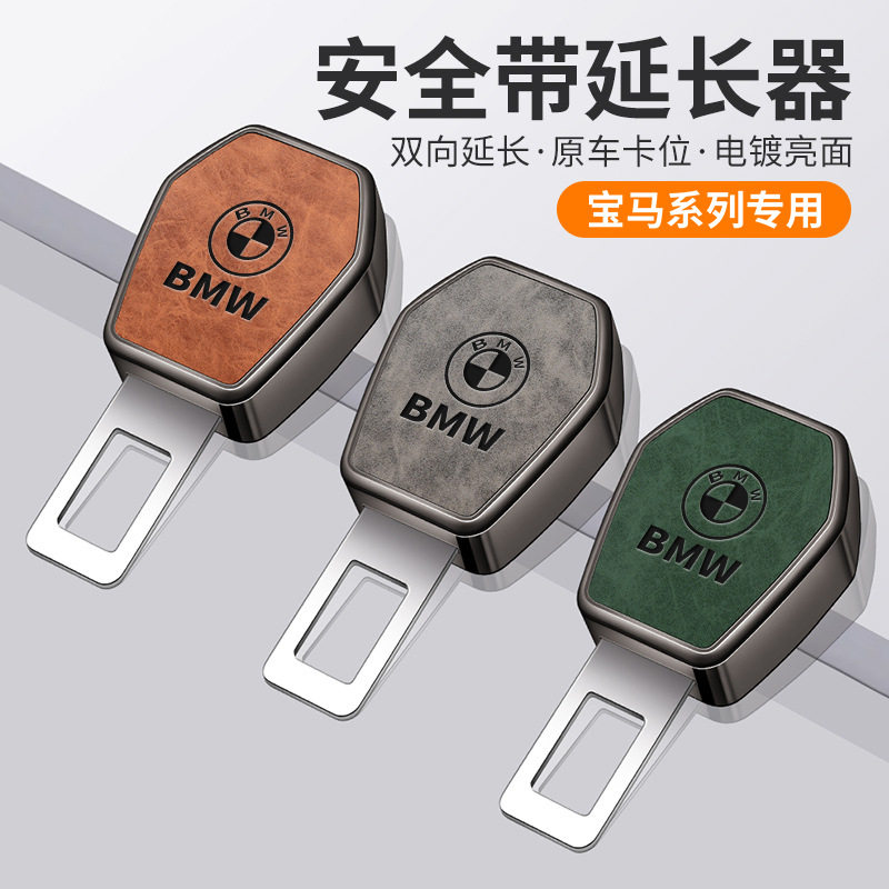 宝马BMW安全带双向延长器卡扣图片