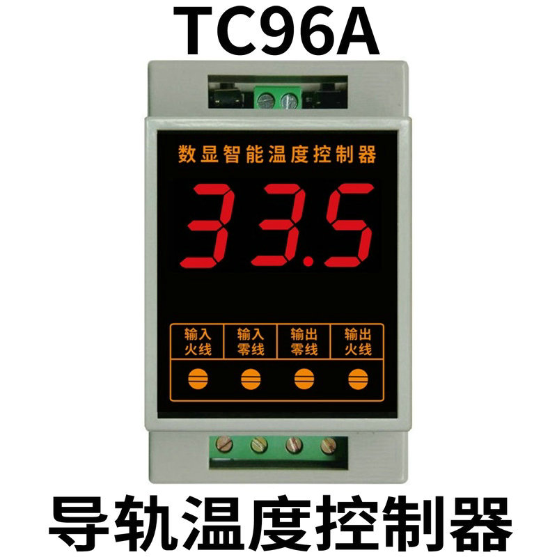 TC96A导轨微电脑电子数显智能温控器仪表通用加热制冷温度控制器