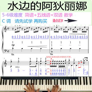 水边的阿狄丽娜钢琴曲教学视频教程成人自学教程2025