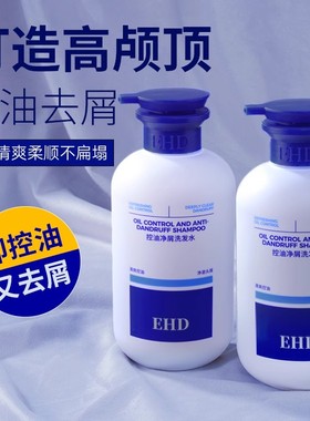 EHD洗发水控油去屑蓬松去油洗发露品牌正品男女洗头膏