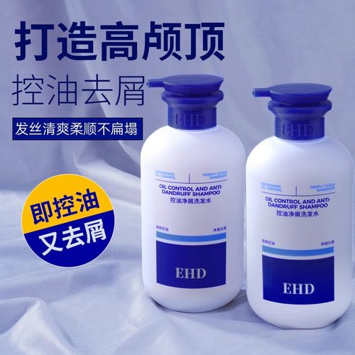 EHD洗发水控油去屑蓬松去油洗发露品牌正品男女洗头膏