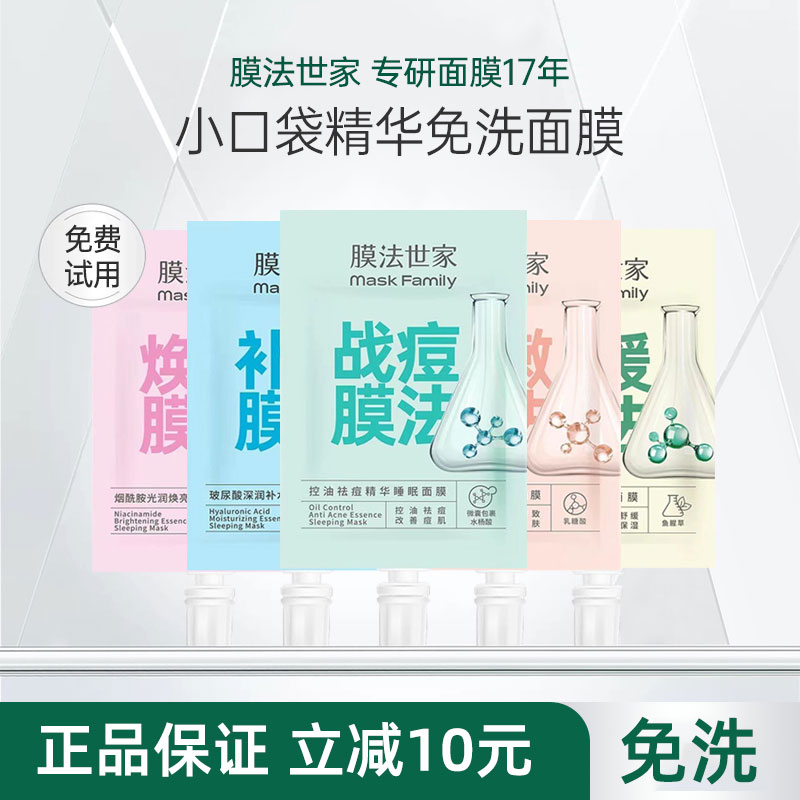 膜法世家小口袋睡眠面膜