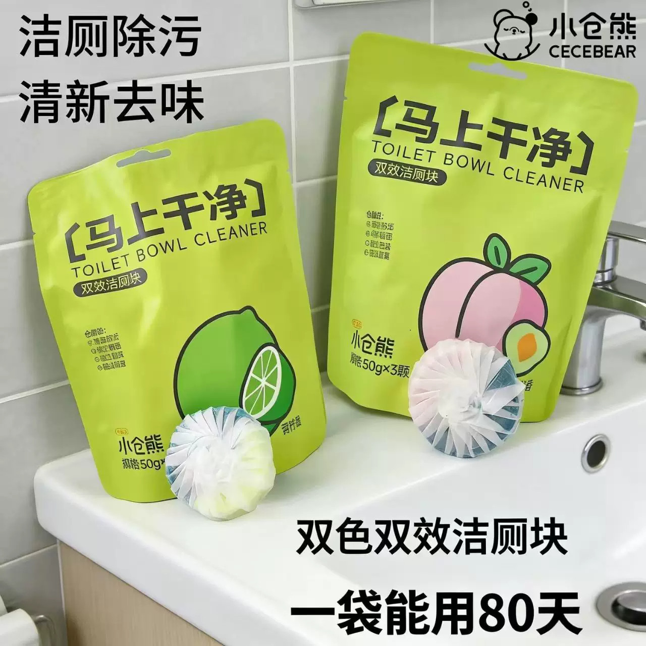 小仓熊厕所马桶蓝泡泡自动清洁剂香型洁厕宝块除臭去异味留香神器图片