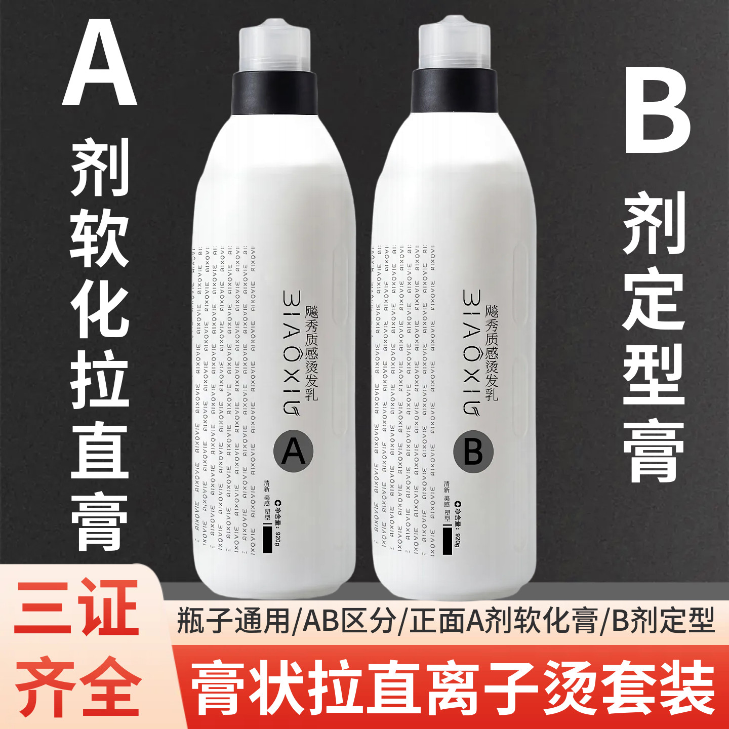 发廊专用夹板拉直发离子烫套装1号软化药水2剂定型膏状烫卷一梳直