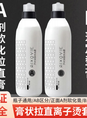 发廊专用离子烫直发膏药水套装