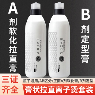 发廊专用夹板拉直发离子烫套装1号软化药水2剂定型膏状烫卷一梳直