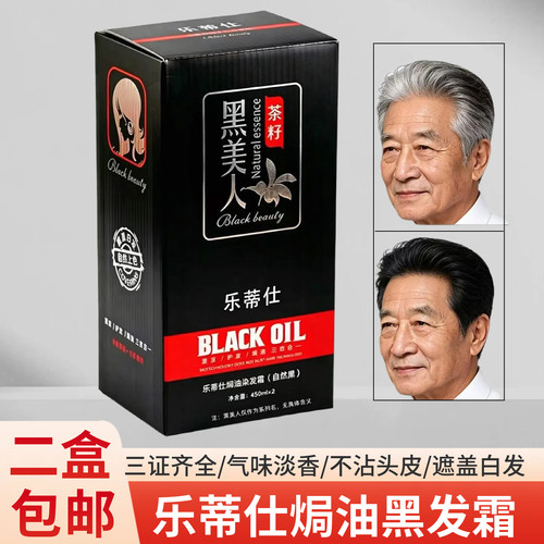 乐蒂仕自然黑遮白不沾头皮染发霜