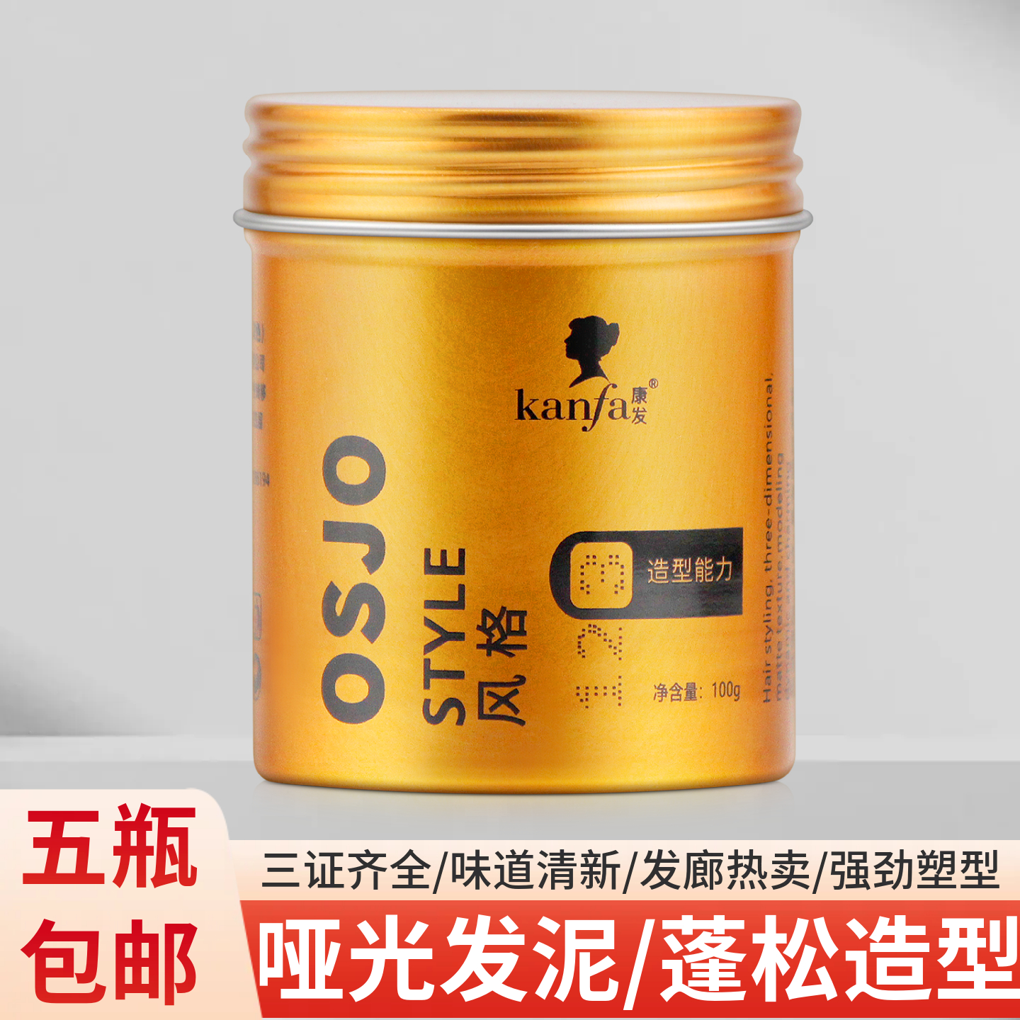 康发OSJO强卫哑光发泥100g
