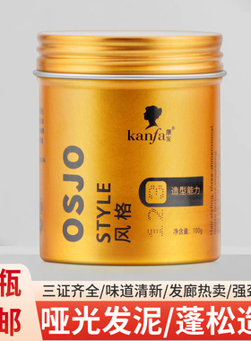 康发OSJO强卫哑光发泥男女士塑型发蜡蓬松膏头发造型定型用品100g