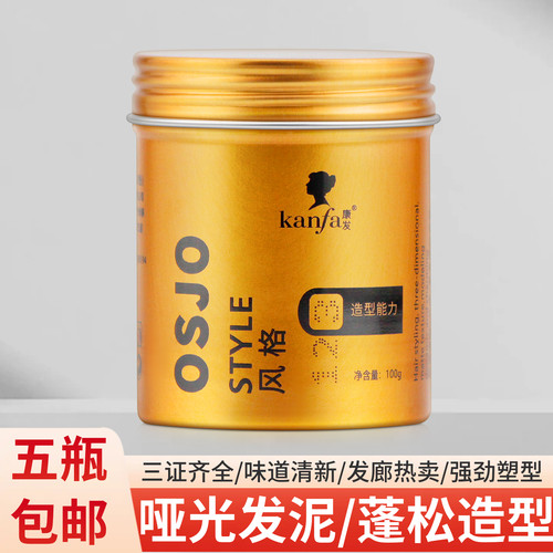 康发OSJO强卫哑光发泥100g