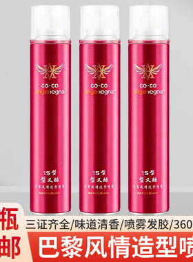 型又酷巴黎风情造型喷雾发胶理发廊店定型男女卷直发头发干胶清香