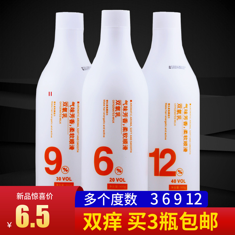 发廊理发店专用双痒奶 鑫姿布卡清香染发漂白调色剂水显色膏36912