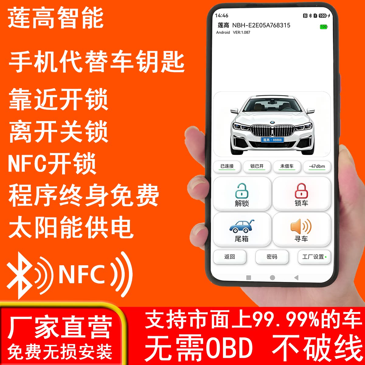 汽车手机车钥匙数字蓝牙NFC感应