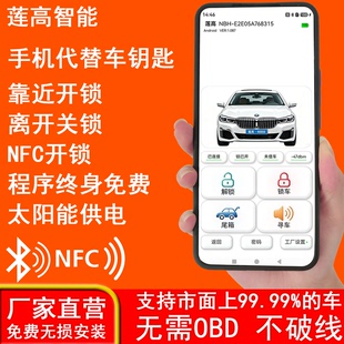 手机车钥匙数字太阳能充电舒适进入NFC刷卡蓝牙控车汽车智能感应