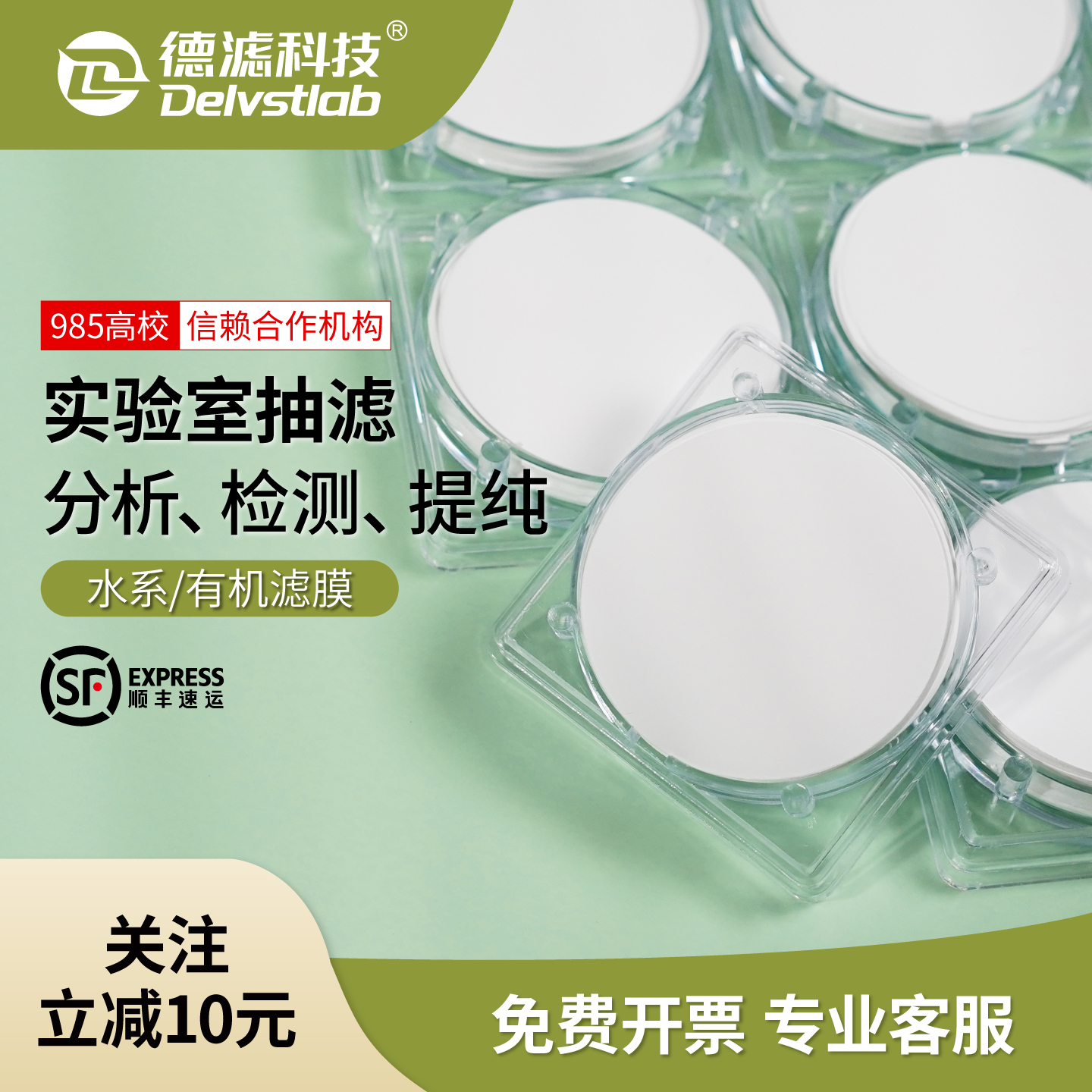 德滤水系尼龙PTFE有机滤膜抽滤