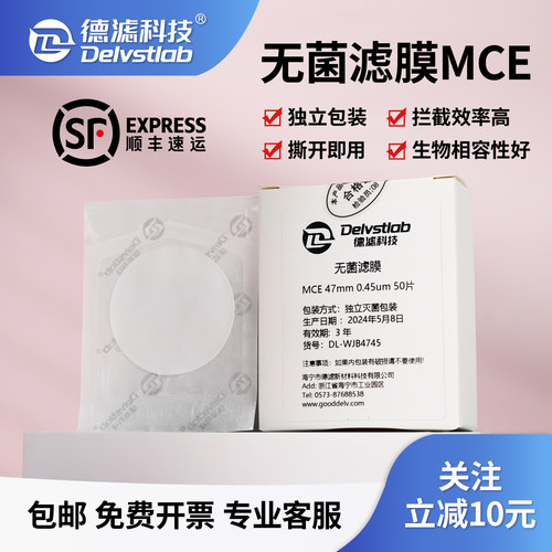 德滤无菌滤膜独立灭菌包装检测