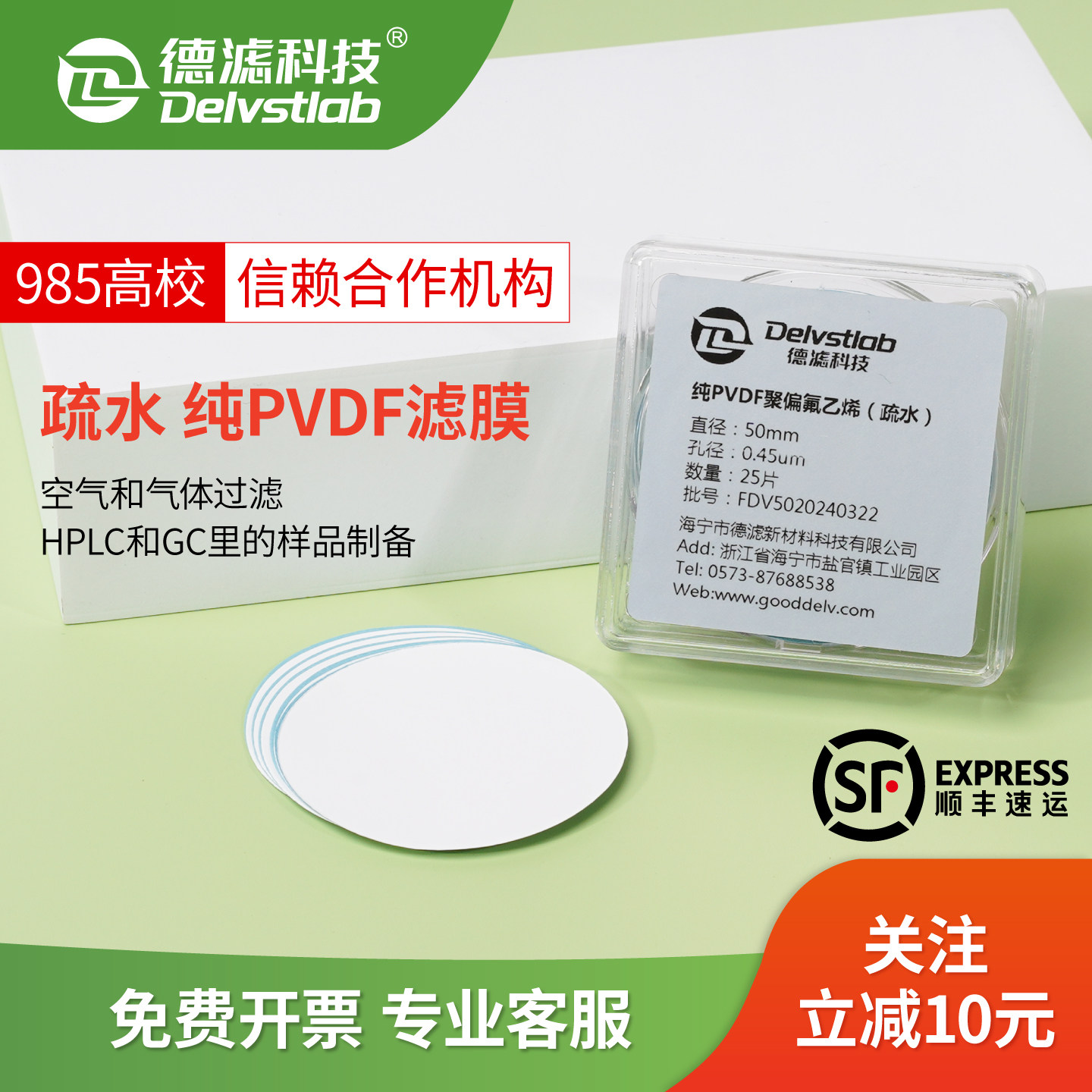 德滤疏水纯PVDF聚偏氟乙烯微孔滤膜实验室气体过滤HPLC样品制备