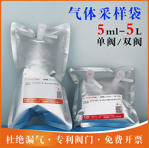 E-SWITCH铝箔气体采样袋不漏气