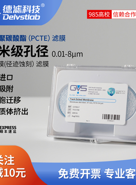 GVS聚碳酸酯纳米过滤膜PCTE径迹蚀刻核孔滤膜脂质体挤出细胞迁移