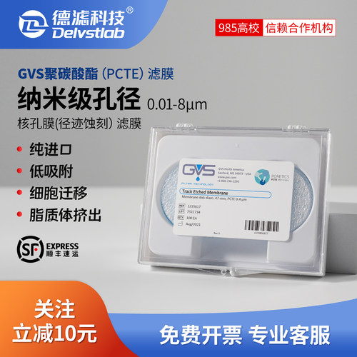 GVS聚碳酸酯纳米级pcte径迹滤膜