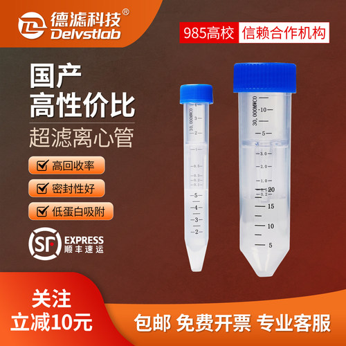 德滤超滤离心管高回收率