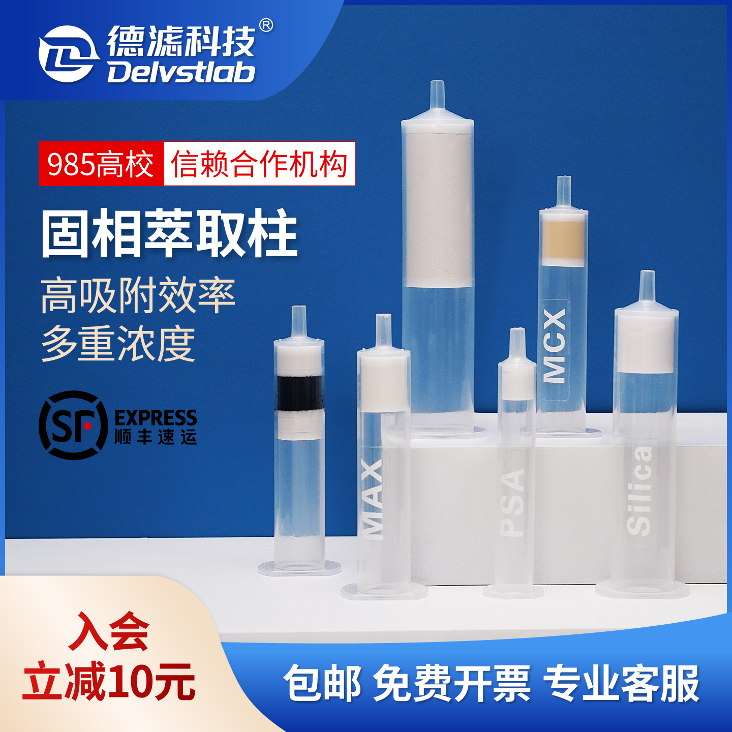 德滤固相萃取住离子色谱预处理