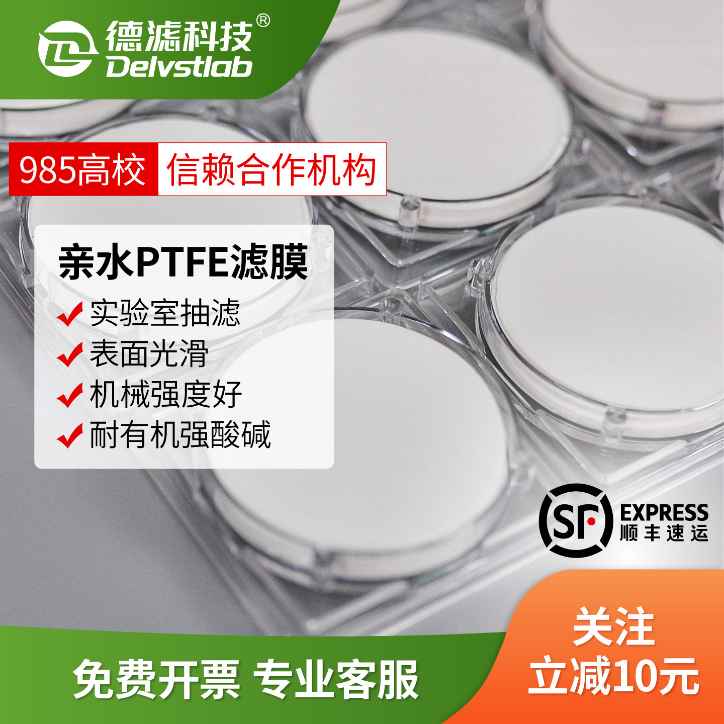 德滤亲水PTFE耐酸碱有机滤膜实验