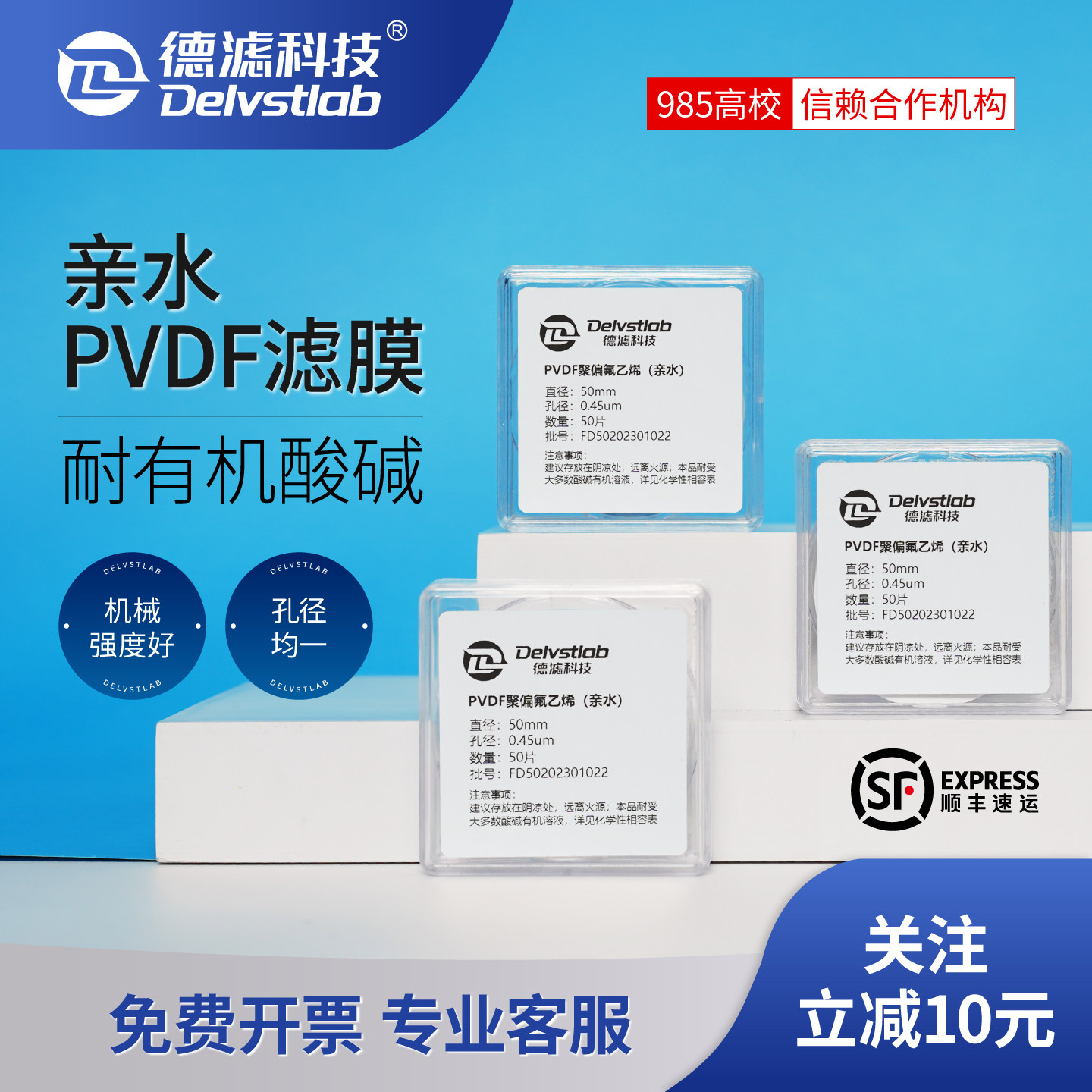 德滤亲水性有机耐酸碱PVDF微孔滤膜聚偏氟乙烯实验室检测抽滤过滤