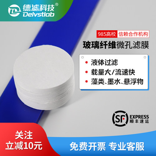 德滤玻璃纤维滤膜悬浮物实验检测