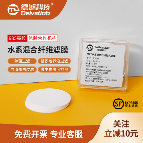 德滤混合纤维MCE水系滤膜