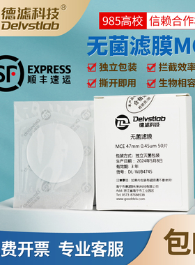 无菌滤膜MCE水系纯化水铜绿假单胞细菌微生物大肠杆菌实验室检测