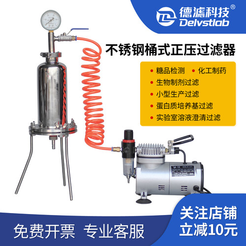 德滤不锈钢滤膜正压过滤器实验室