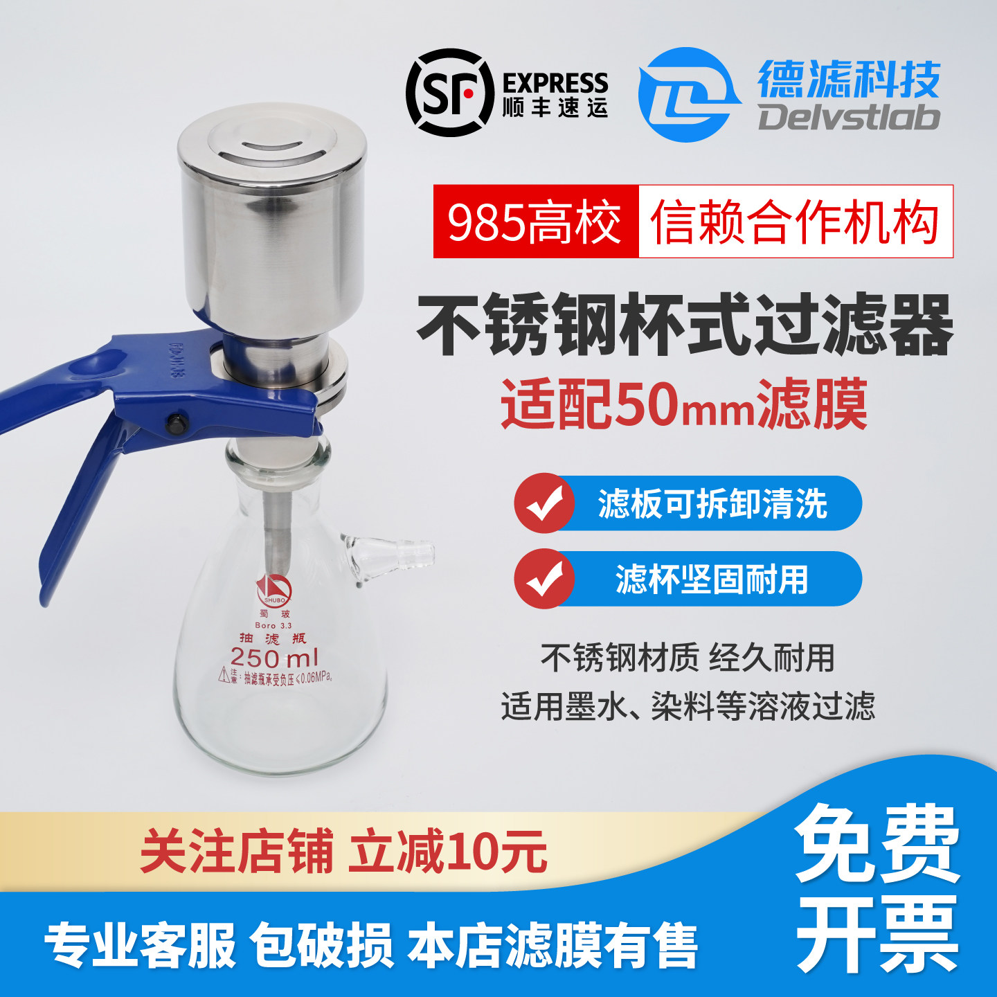 德滤颜料墨水滤膜薄膜溶剂过滤器不锈钢杯式实验室真空抽滤装置