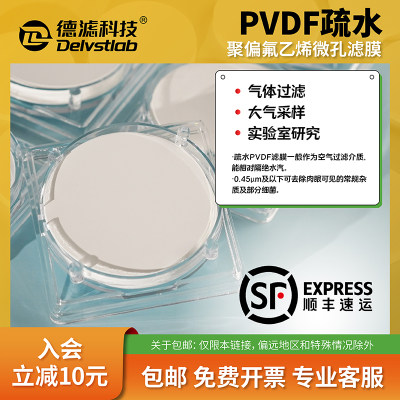 德滤PVDF聚偏氟乙烯滤膜防水透气