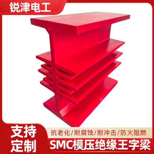 SMC模压绝缘王字梁 高压绝缘王字梁型材 阻燃耐腐蚀高承载王字梁